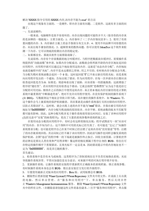 解决XXXX指令引用的XXXX内存,该内存不能为read 的方法