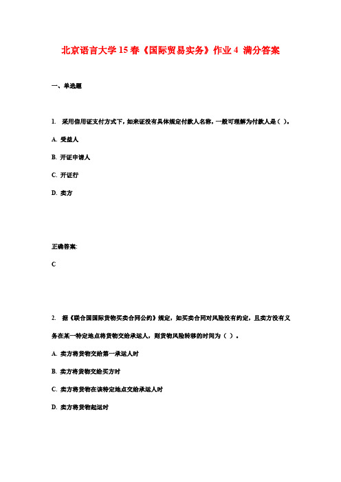 北京语言大学15春《国际贸易实务》作业4 满分答案