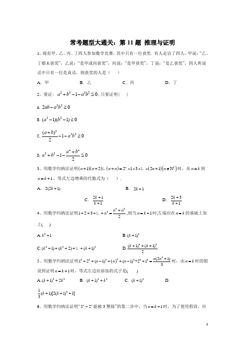 2020届高考文数二轮复习常考题型大通关(全国卷)：第11题 推理与证明