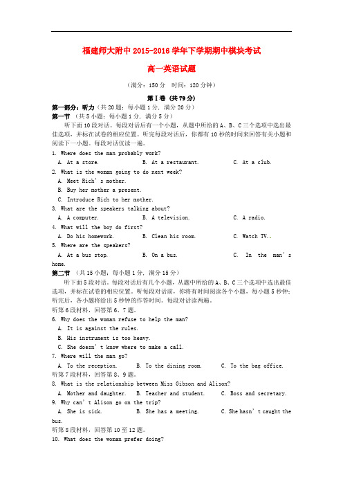 福建省高一英语下学期期中试题