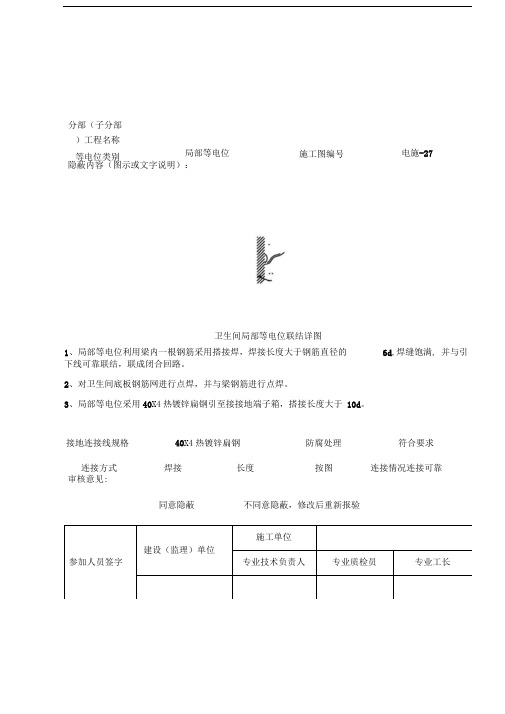 等电位隐蔽汇总