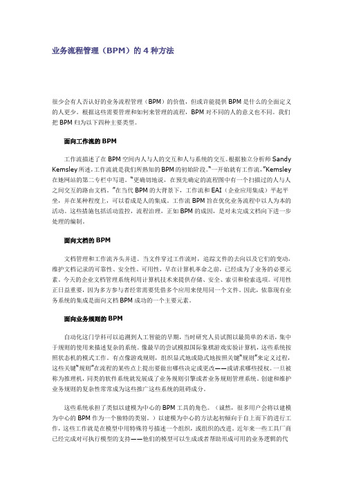 业务流程管理(BPM)的4种方法