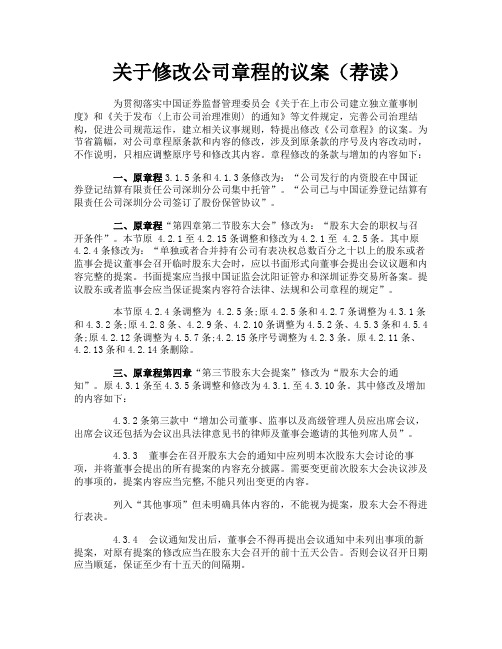 关于修改公司章程的议案(荐读)