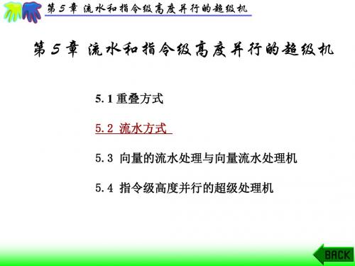 计算机系统结构 量化研究法135页