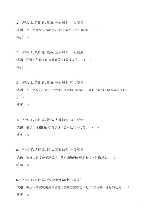 电工判断题--带答案