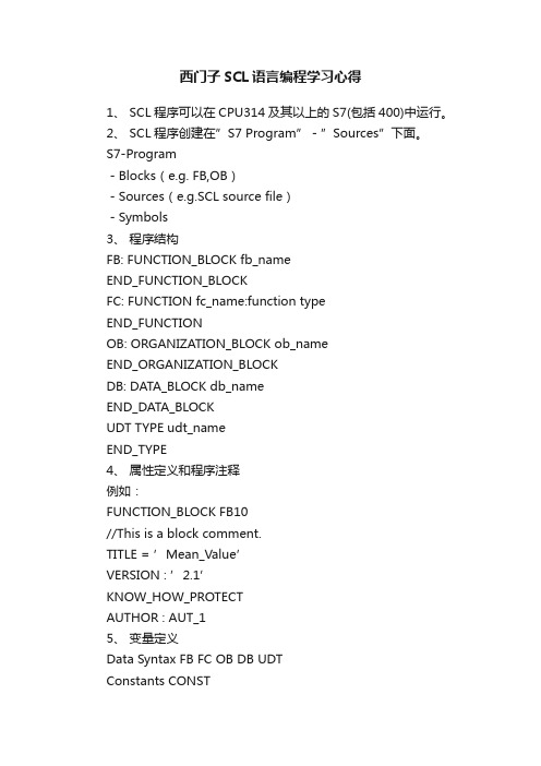 西门子SCL语言编程学习心得