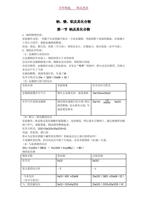 钠镁铝及其化合物教案配习题经典