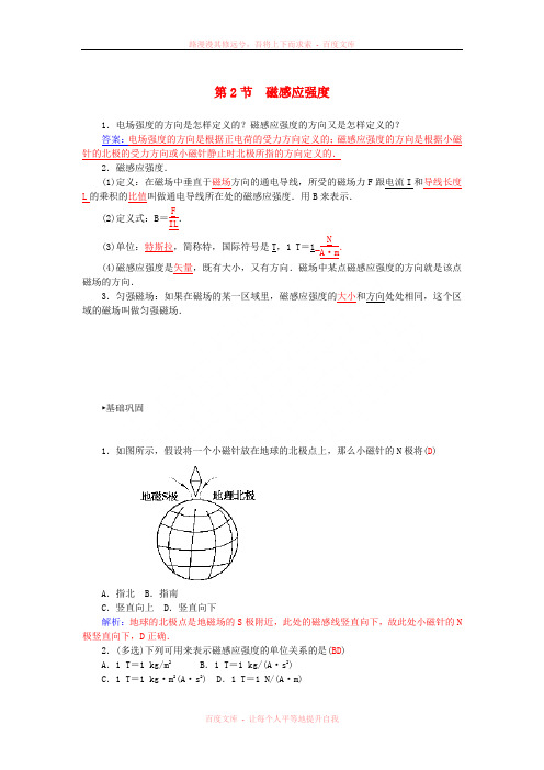 【金版学案】20152016学年高中物理 第3章 第2节 磁感应强度练习 新人教版选修31