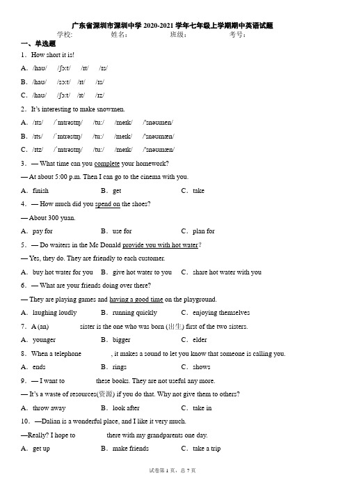 广东省深圳市深圳中学2020-2021学年七年级上学期期中英语试题