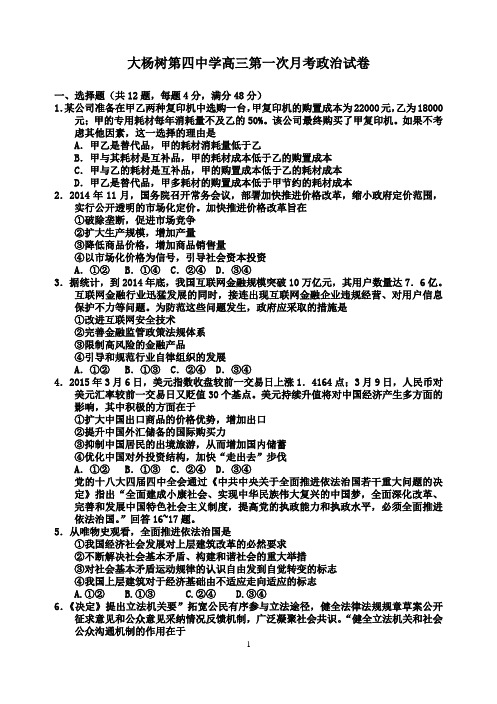 2015年高考政治真题全国新课标1及答案