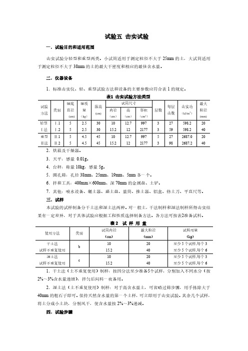 《土力学》试验五击实试验