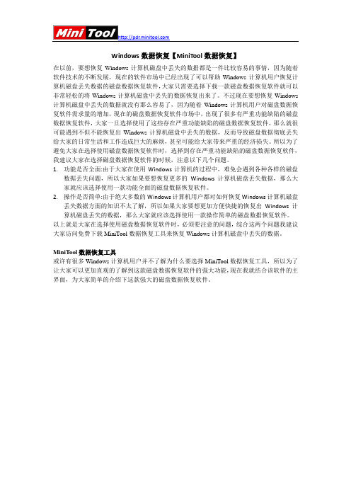 Windows数据恢复【MiniTool数据恢复】