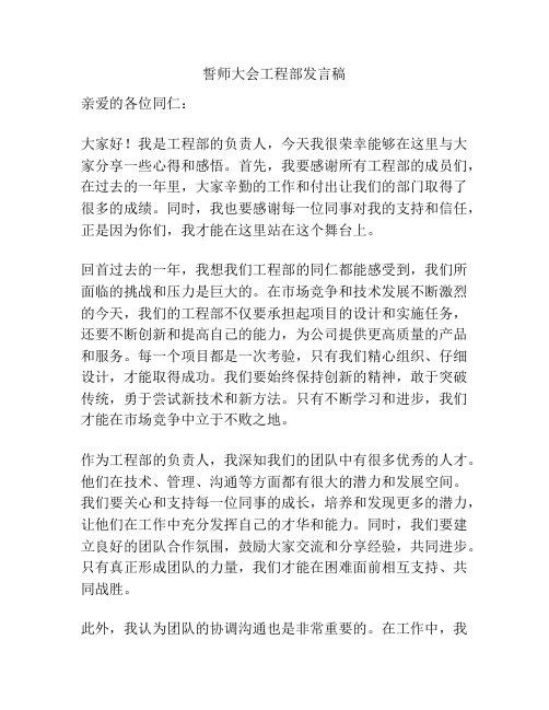 誓师大会工程部发言稿