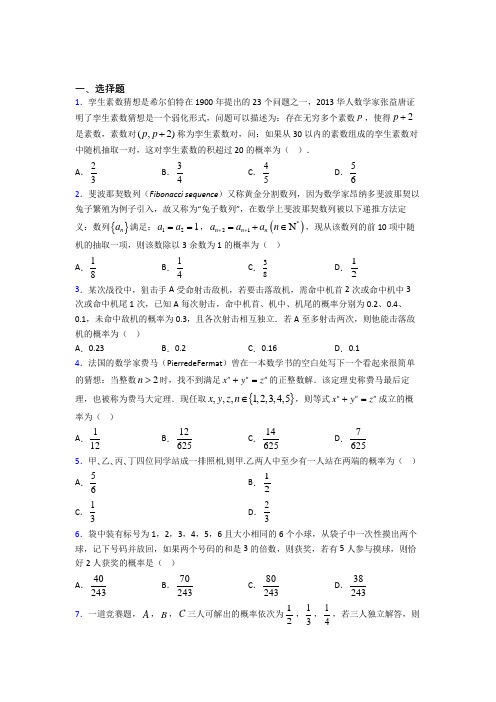 人教版高中数学必修第二册第五单元《概率》检测(含答案解析)(2)