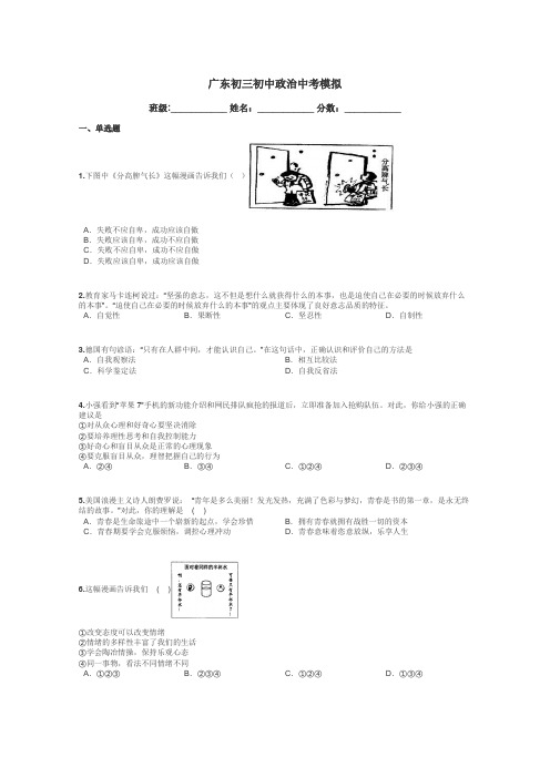 广东初三初中政治中考模拟带答案解析
