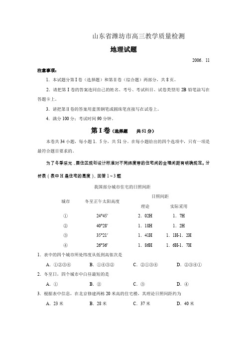 山东潍坊高三教学质量检测