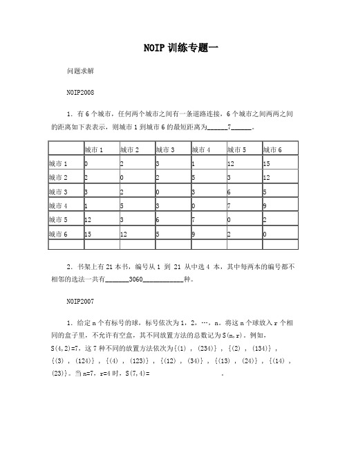 NOIP训练专题一(问题求解)