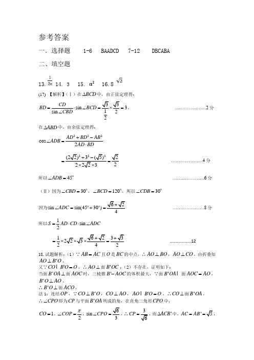 吉林省梅河口市第五中学18届高三数学下学期第一次模拟考试试题 理答案