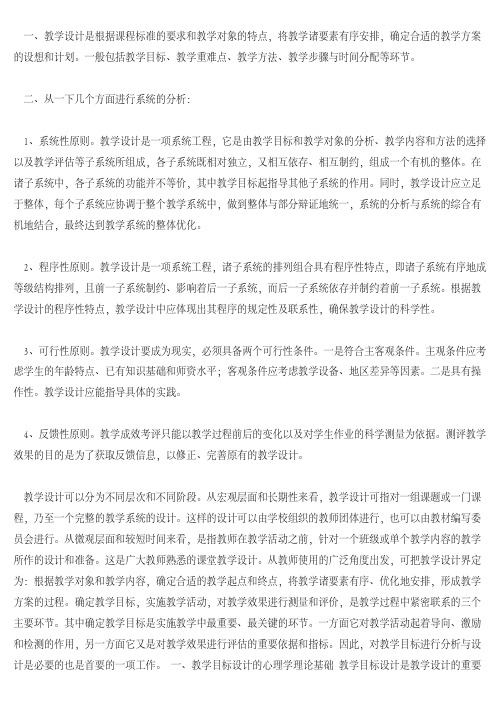 什么是教学设计？教学目标设计分别从那几个方面进行系统的分析