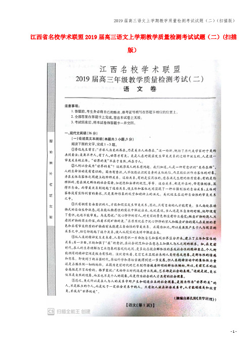 2019届高三语文上学期教学质量检测考试试题(二)(扫描版)