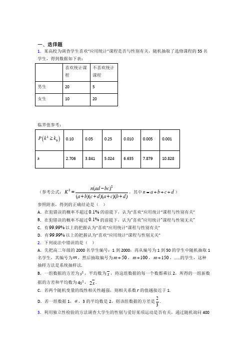 新北师大版高中数学高中数学选修2-3第三章《统计案例》检测(答案解析)