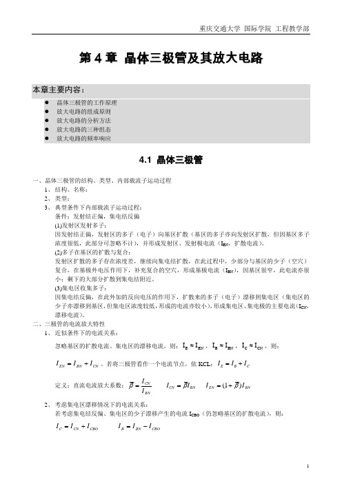 模拟电子答案第4章