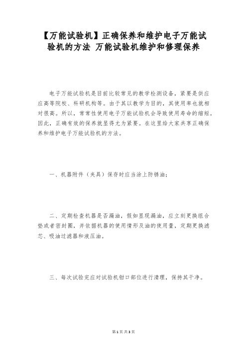 【万能试验机】正确保养和维护电子万能试验机的方法 万能试验机维护和修理保养