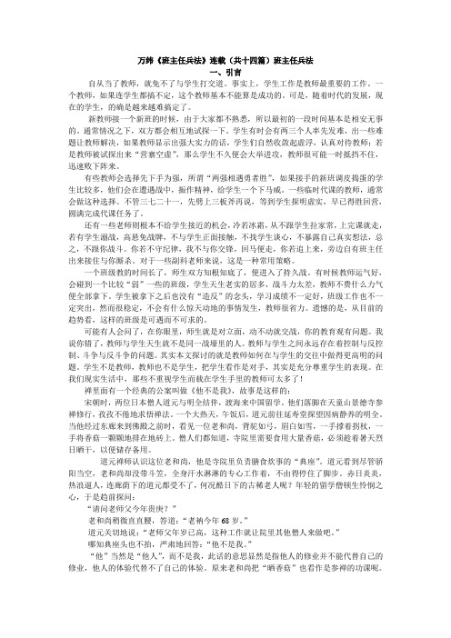 《班主任之兵法》