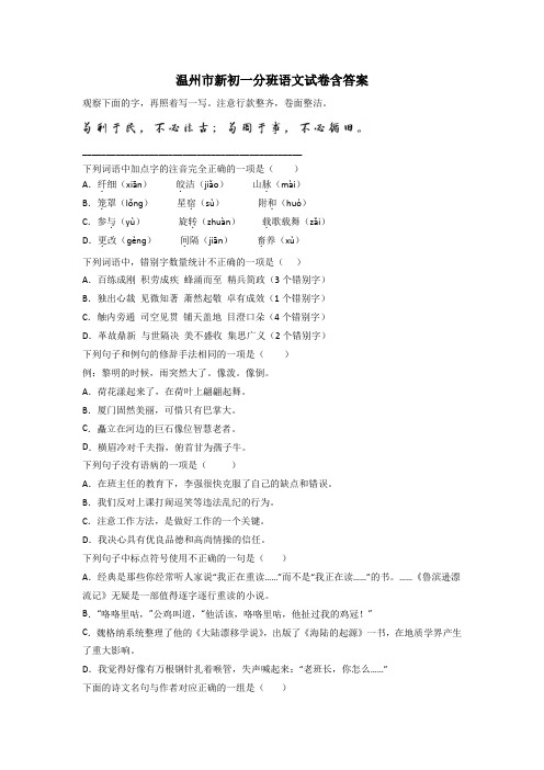 温州市新初一分班语文试卷含答案