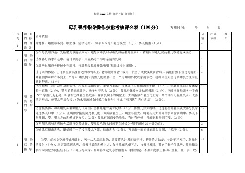 母乳喂养指导操作技能考核评分表(修订)