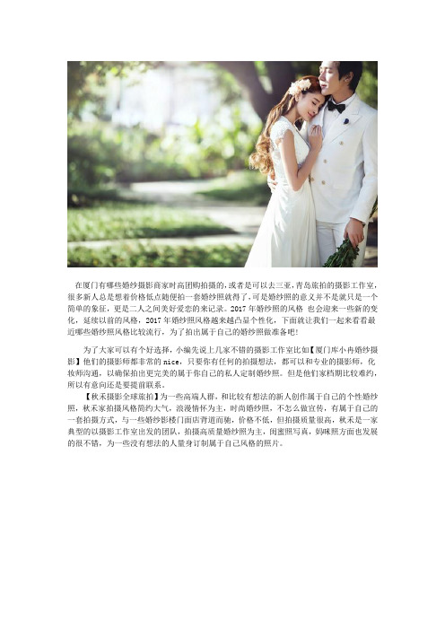 厦门拍婚纱多少钱？婚纱影楼排名哪好？