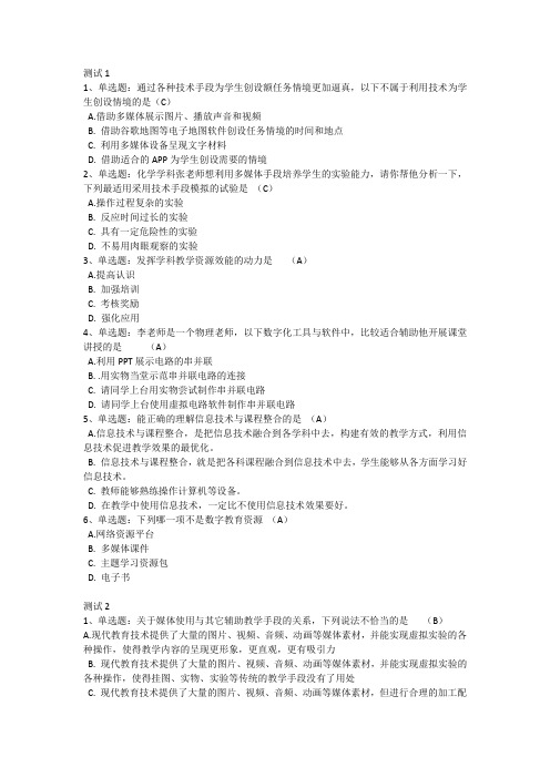 标准版教育技术高级测试题(附答案)