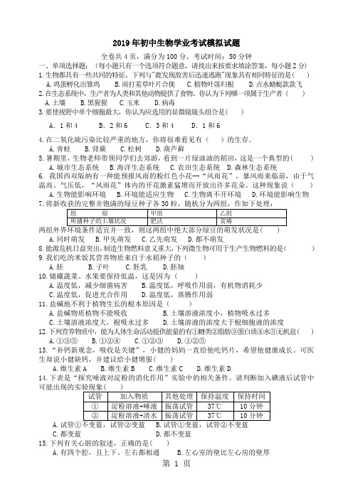 吉林省农安县前岗乡初级中学初中生物学业考试模拟试题(含答案)-教学文档