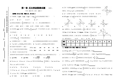 第一章反比例函数测试卷+2024—2025学年鲁教版(五四制)数学九年级上册