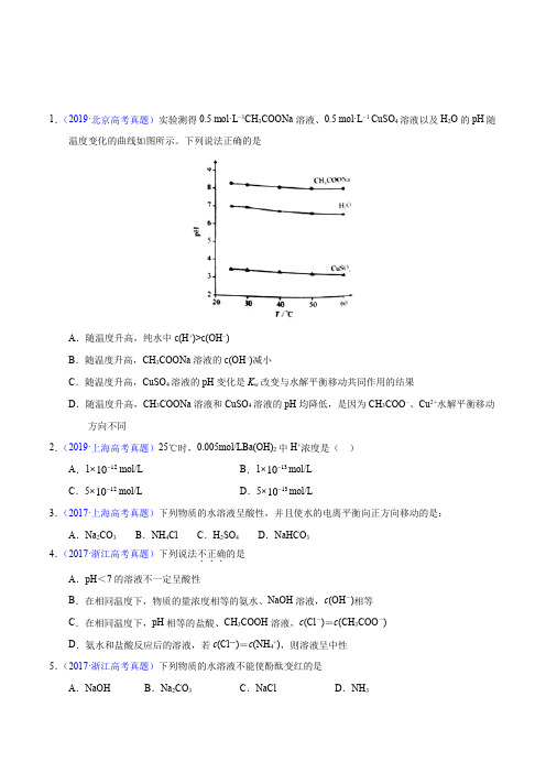 高中水的电离与溶液的pH试题及答案