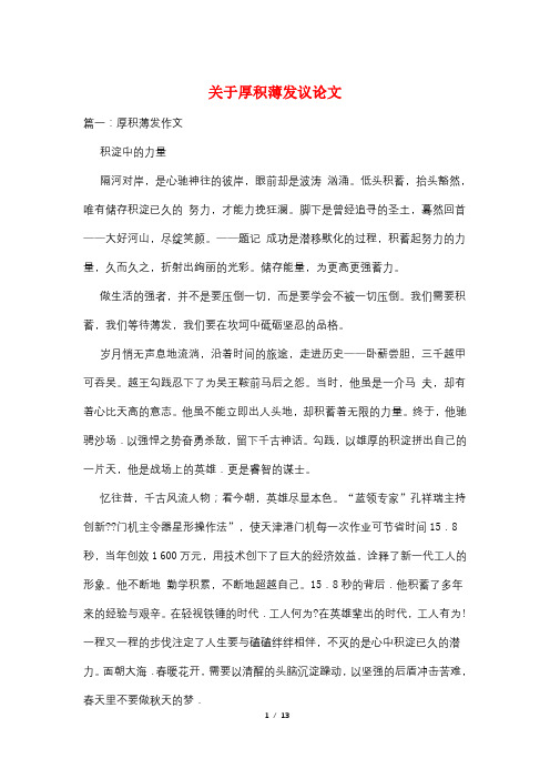 关于厚积薄发议论文