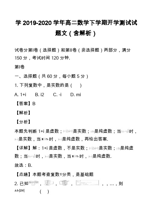 学2019-2020学年高二数学下学期开学测试试题文(含解析)