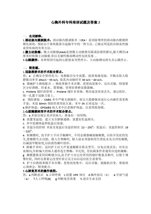 心胸外科专科培训试题及答案2