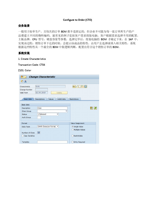 [SAP-SD-MM-PP]可配置物料产供销端到端流程实例