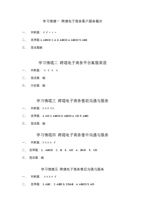 《跨境电商客户服务》课后习题答案[2页]
