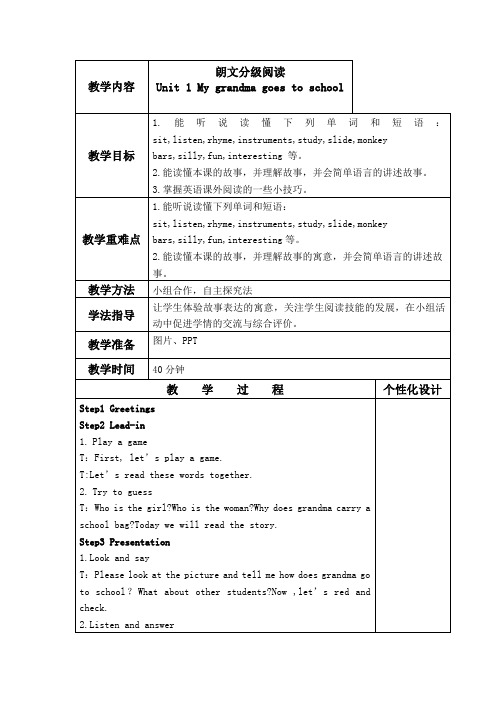 五年级朗文分级阅读U1-2教案