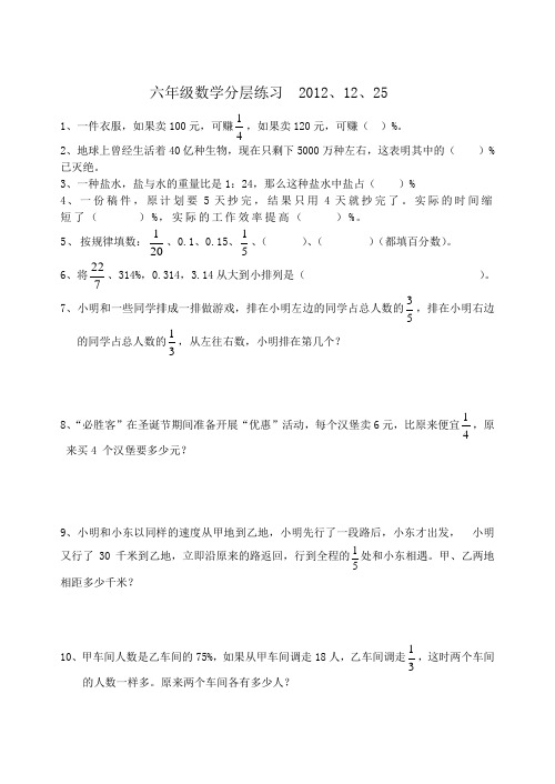 苏教版小学数学六年级课课练习题 (194)