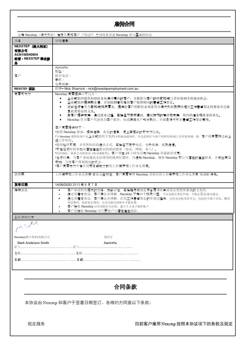 MUTUAL CONFIDENTIALITY AGREEMENT-翻译