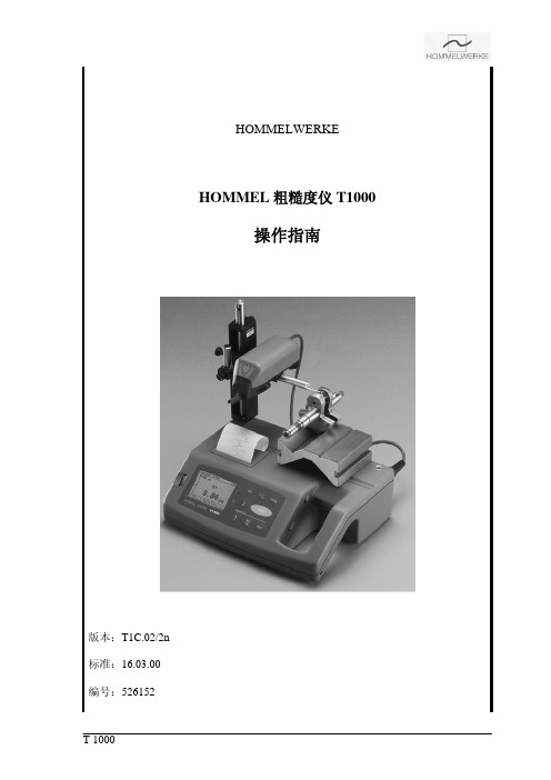 T1000使用手册中文正式版