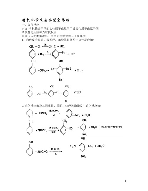 高中化学无机化学反应类型全总结