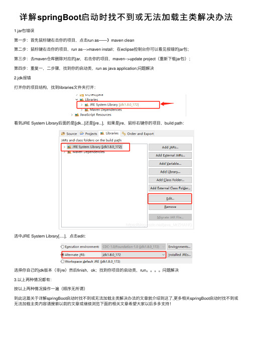 详解springBoot启动时找不到或无法加载主类解决办法