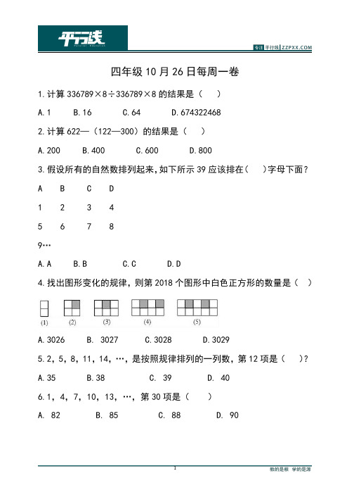 四年级10月26日每周一卷