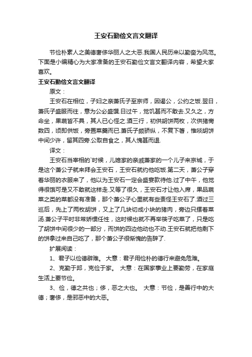 王安石勤俭文言文翻译