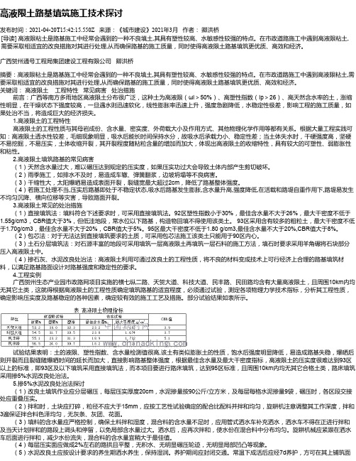 高液限土路基填筑施工技术探讨