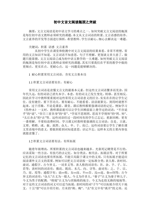 初中文言文阅读瓶颈之突破